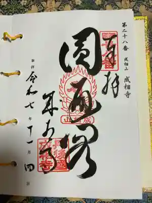 成相寺(京都府)