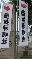 神明社(当知)(愛知県)
