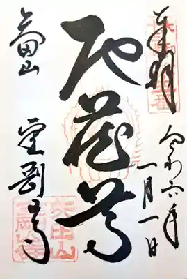 矢田寺(奈良県)