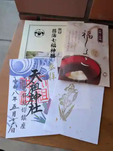 堀切天祖神社の御朱印