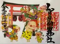 賀茂別雷神社の御朱印