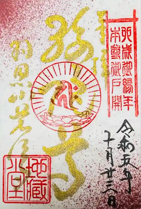 羽黒山荒澤寺(山形県)