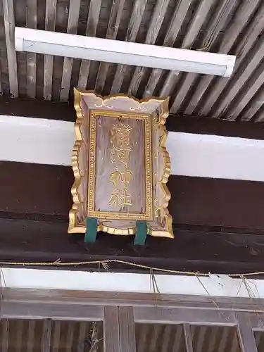 浦河神社(北海道)