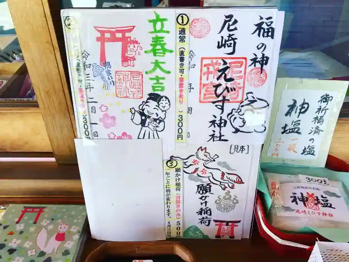 尼崎えびす神社のその他建物