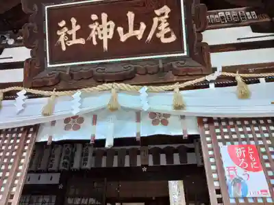 尾山神社の本殿・本堂