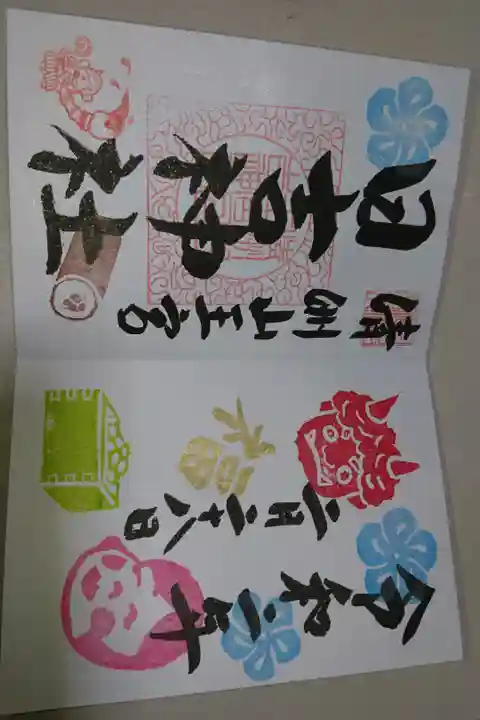 清洲山王宮 日吉神社の2月の御朱印です!