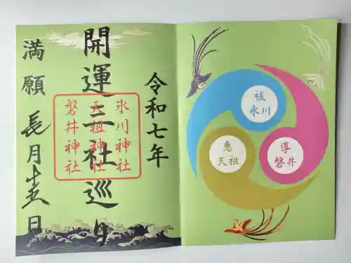 磐井神社(東京都)