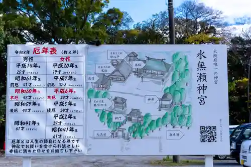 水無瀬神宮(大阪府)