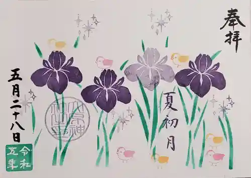 大宮・大原神社の御朱印