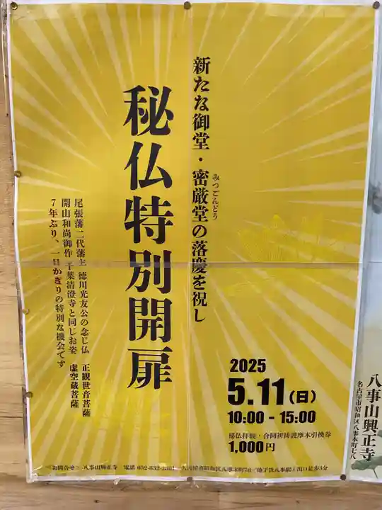 八事山 興正寺(愛知県)