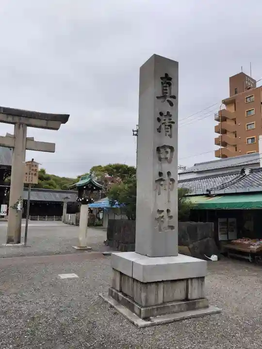真清田神社のその他建物