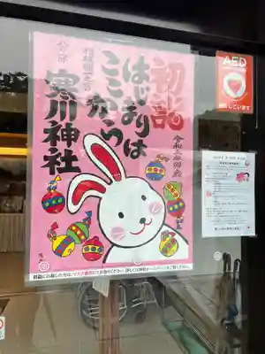 寒川神社のその他建物