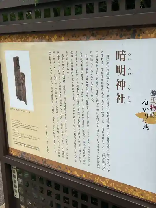 晴明神社の{uncategorized: "未分類", other: "その他", undefined: "問題あり", building: "その他建物", grave: "お墓", sacred_gate: "鳥居", guardian: "狛犬", statue: "像", buddha: "仏像", history: "歴史", nature: "自然", garden: "庭園", animal: "動物", pagoda: "塔", temizu: "手水舎", mountain_gate: "山門・神門", sanctuary: "本殿・本堂", subordinate: "末社・摂社", art: "芸術", scenery: "景色", jizo: "地蔵", ema: "絵馬", goshuin: "御朱印", omikuji: "おみくじ", items: "授与品その他", amulet: "お守り", goshuincho: "御朱印帳", eats: "食事", festival: "お祭り", votive_dance: "神楽", shichigosan: "七五三参", wedding: "結婚式", experience: "体験その他", initially: "初詣", around: "周辺", anti_infection: "感染症対策"}