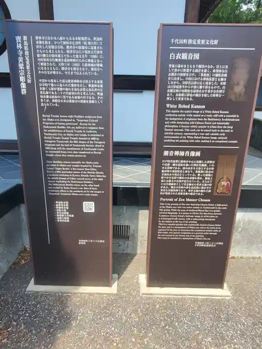 宝林寺(群馬県)