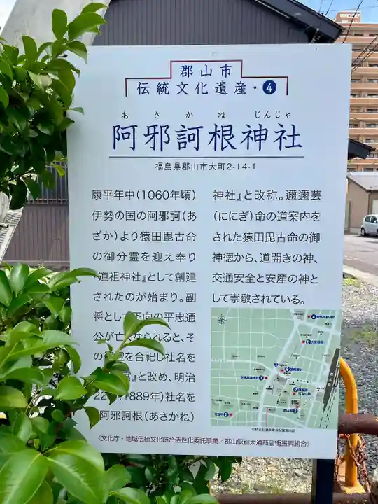 阿邪訶根神社(福島県)