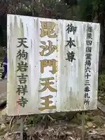 天狗岩吉祥寺(福岡県)