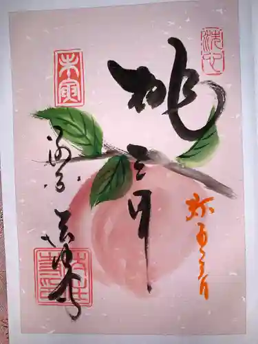 後白河院御聖蹟　法住寺の御朱印