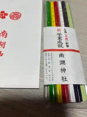 南湖神社(福島県)