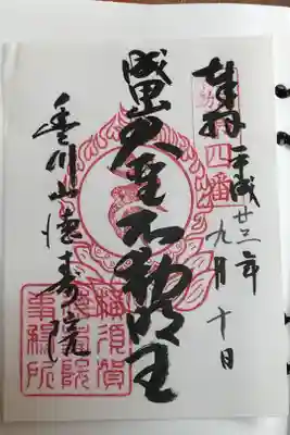 徳寿院の御朱印