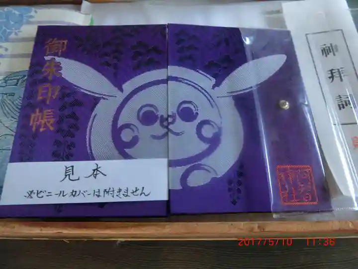 阿智神社(岡山県)