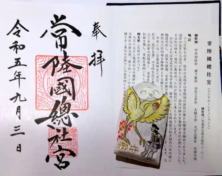 常陸國總社宮(茨城県)