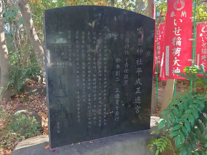 篠崎浅間神社(東京都)
