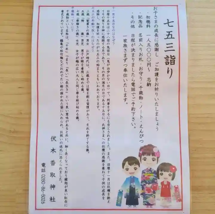 伏木香取神社(茨城県)