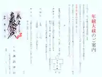 札幌諏訪神社の授与品その他