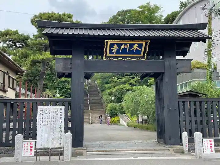 池上本門寺の山門・神門