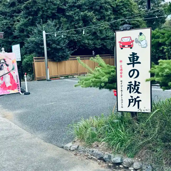 水宮神社(埼玉県)