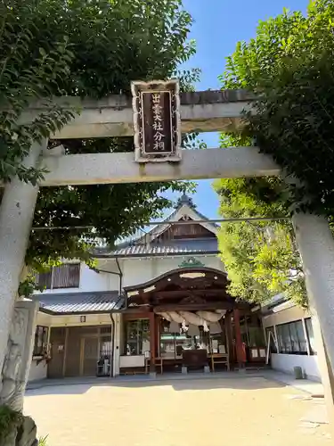 出雲大社松山分祠の鳥居