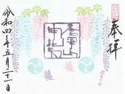 見開き花詣り(藤の花)