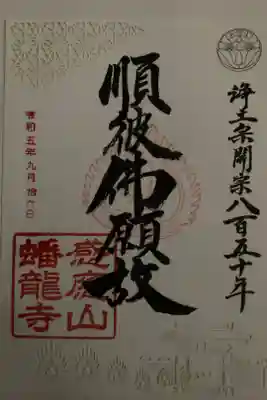 浄土宗開宗850年 写経していただきました。