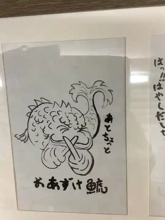 錦鯱神社の御朱印