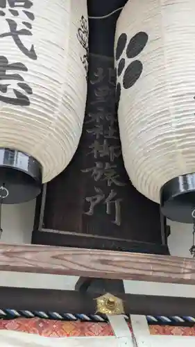北野神社御旅所・神輿岡神社（北野天満宮境外末社）(京都府)