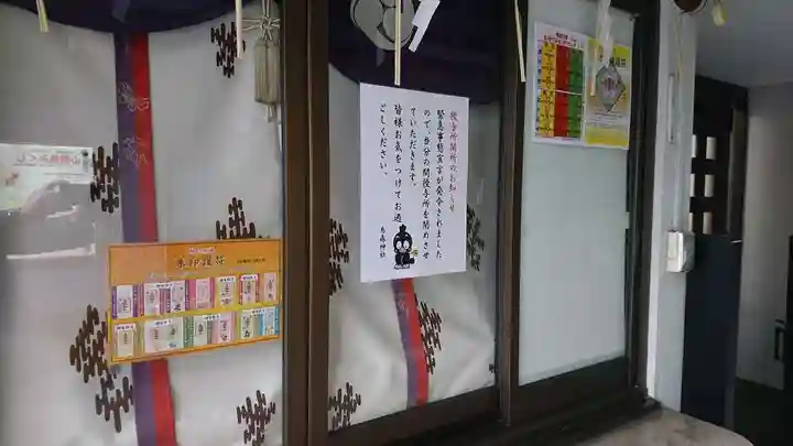 烏森神社のその他建物