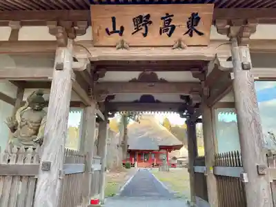 医王寺(栃木県)