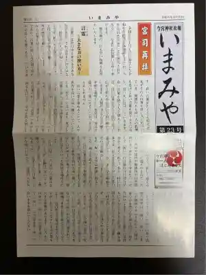 今宮神社(栃木県)