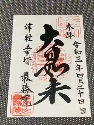 力強い御朱印です。