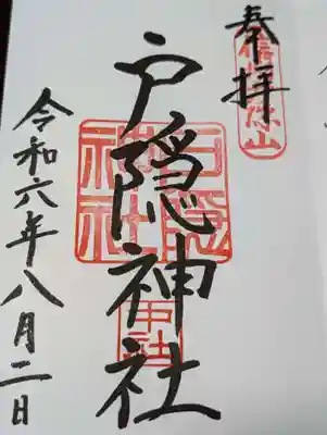 戸隠神社中社(長野県)