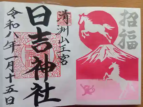 清洲山王宮　日吉神社(愛知県)