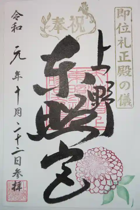 即位礼正殿の儀 限定