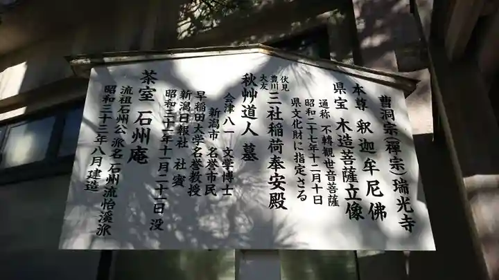瑞光寺の御朱印
