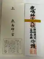 鹿島神宮(茨城県)