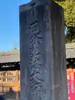 西新井大師総持寺(東京都)