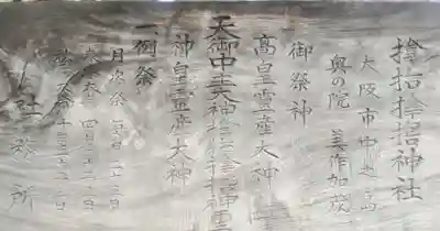 サムハラ神社(大阪府)