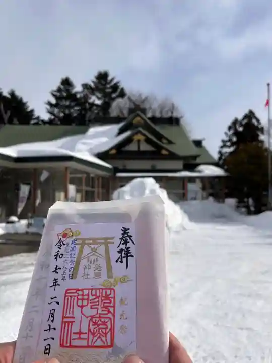 発寒神社の御朱印