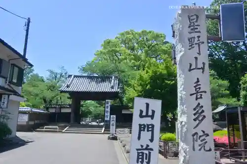 喜多院(埼玉県)