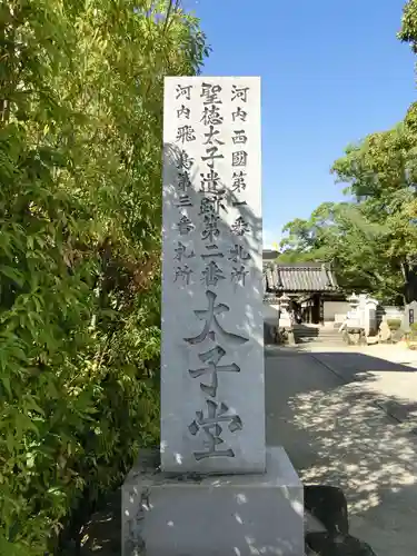 大聖勝軍寺のその他建物