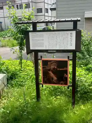 鎮守神社（橋場のばんば）(福島県)